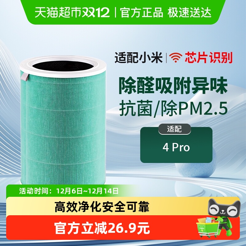 适配小米除醛抗菌滤芯过滤网