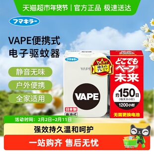 VAPE日本未来电子驱蚊器替换芯150日防叮咬家庭静音无味便携式