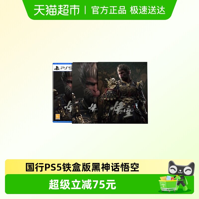 PLAYSTATION国行PS5游戏光盘黑神话悟空 中文