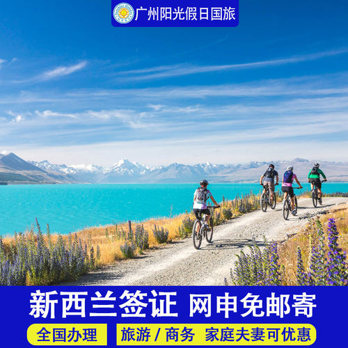 新西兰旅游签证移民局网站