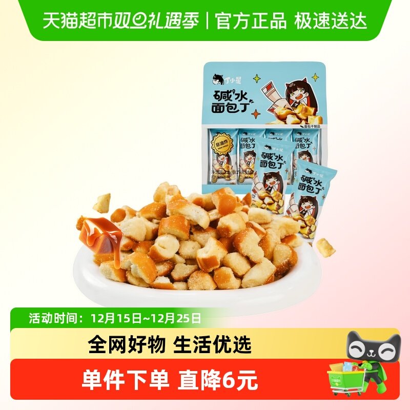 优乐麦碱水面包丁28g*8包焦糖