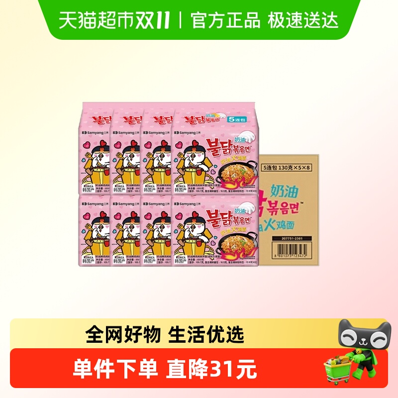 包邮 韩国进口三养奶油味火鸡面130g*5袋*8/箱装方便面泡面速食