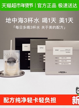 【多喝漂亮水】PH地中海三杯水胶原酪蛋白健康便携营养水positive