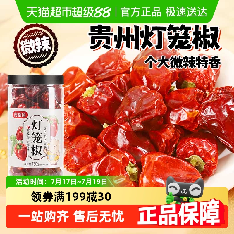 稻稻熊贵州灯笼椒干辣椒香料调料