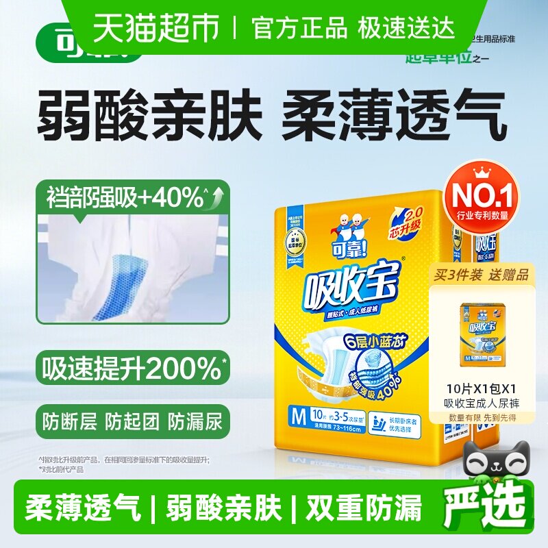 可靠吸收宝成人纸尿裤M码通用尿不湿尿片纸尿片尿布湿老人箱装
