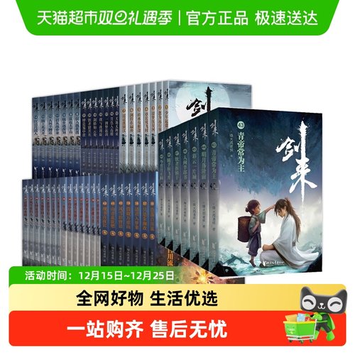 剑来小说全套1-8辑任选