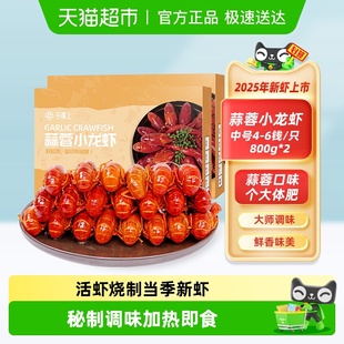 只800g 6钱 今锦上蒜蓉小龙虾整虾加热即食中号4 2盒 25年新虾
