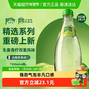 法国进口/Perrier巴黎气泡水生姜青柠味330ml*4玻璃瓶