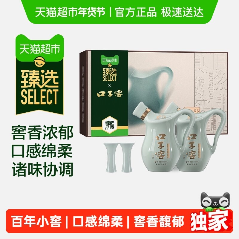 【臻选】口子窖小池窖特酿52度500ML*2瓶国色天青版礼盒白酒送礼,酒类,白酒/调香白酒,淘宝优惠券,粉丝福利购,淘宝优惠卷