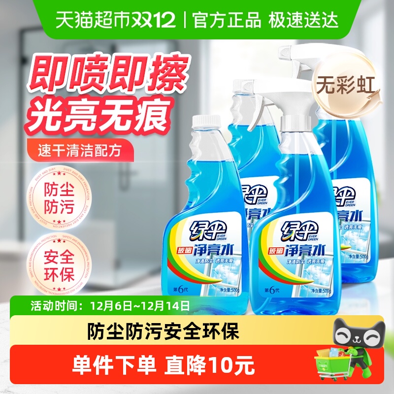 绿伞净亮水玻璃清洁剂500g×4瓶