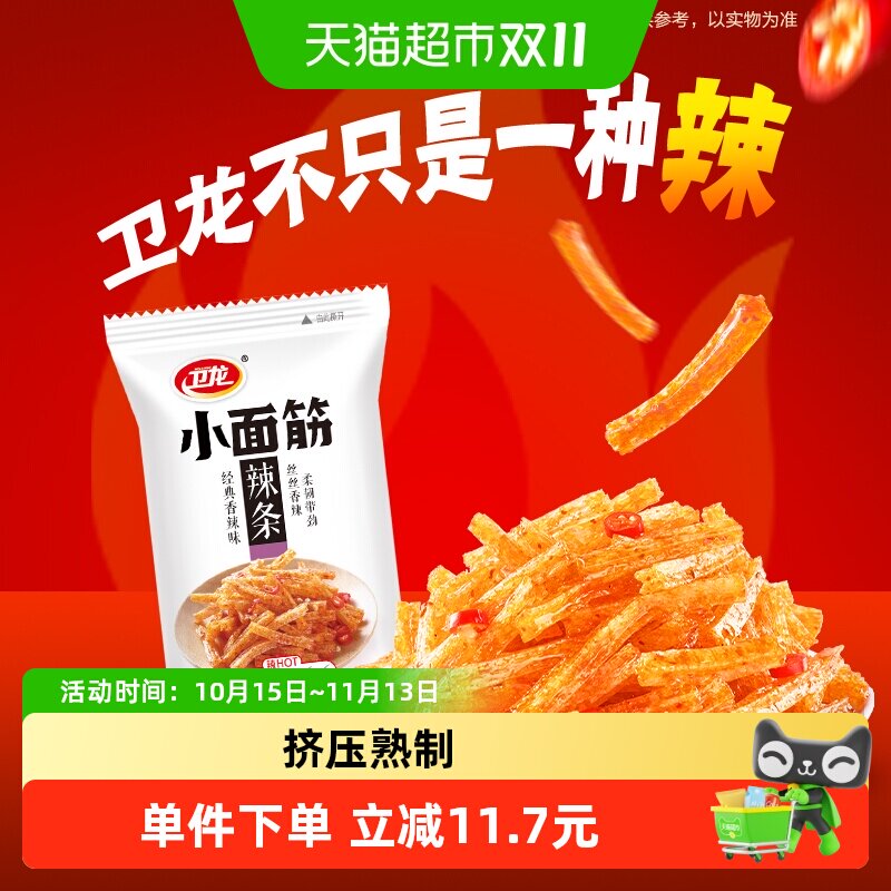 卫龙小面筋辣条香辣火鸡面味