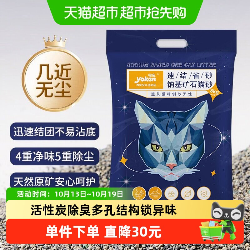 【下拉享补贴】怡亲钠基矿石膨润土猫砂强吸水不粘底除臭低粉尘低