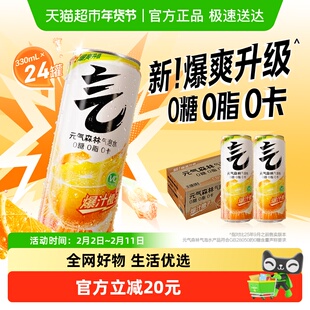 元气森林维C橙味气泡水0糖0脂0卡