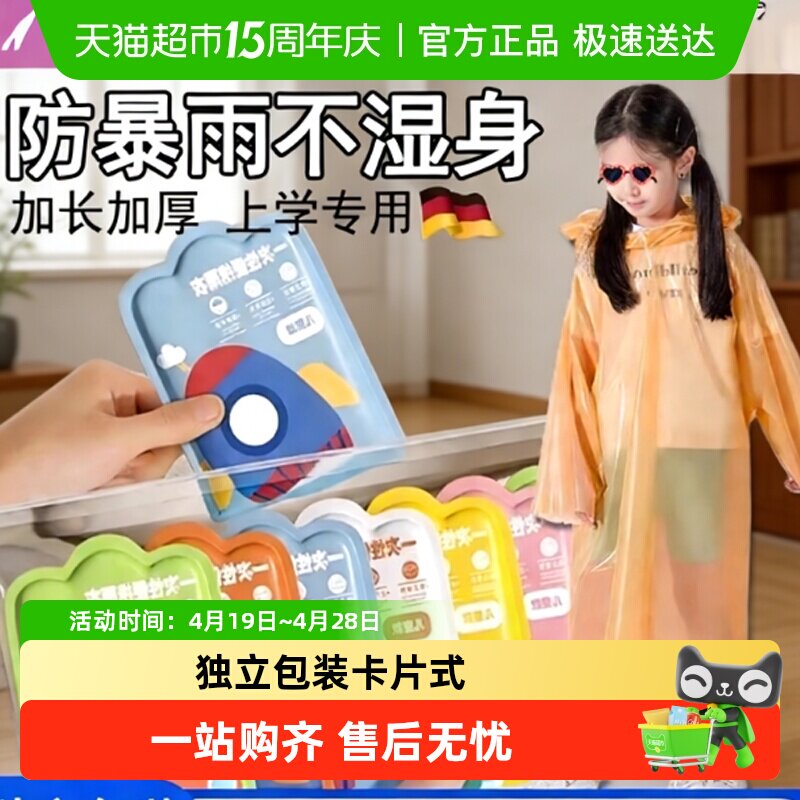 加厚卡片儿童防水雨衣压缩便携式一次性雨衣成人旅行户外加长雨披