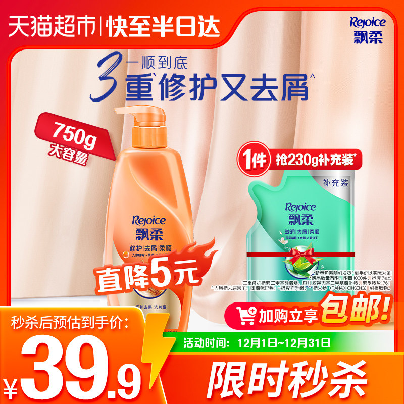 飘柔人参多效修护洗发水露滋润干枯毛躁丰盈蓬松柔顺改善毛躁干枯