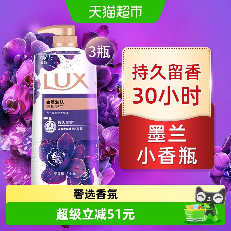 力士幽莲魅肤精油持久留香沐浴露1kg*3