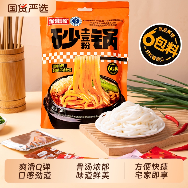 砂锅土豆粉麻辣烫酸辣粉带料包粉丝粉条方便美食