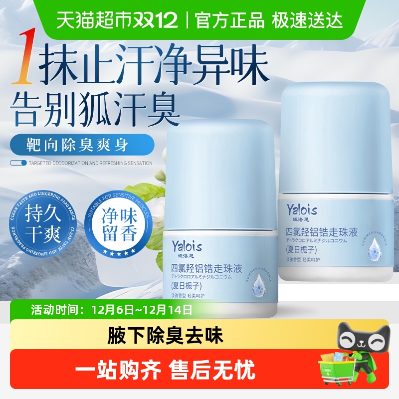 四氯羟铝锆走珠止汗露女腋下除臭去异味滚珠香体露去臭狐男士专用