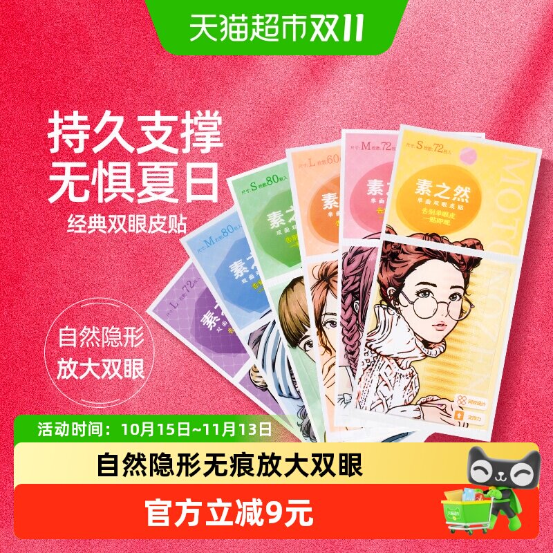 素之然隐形自然无痕肿泡眼防水持久蕾丝双眼皮贴女双眼皮贴