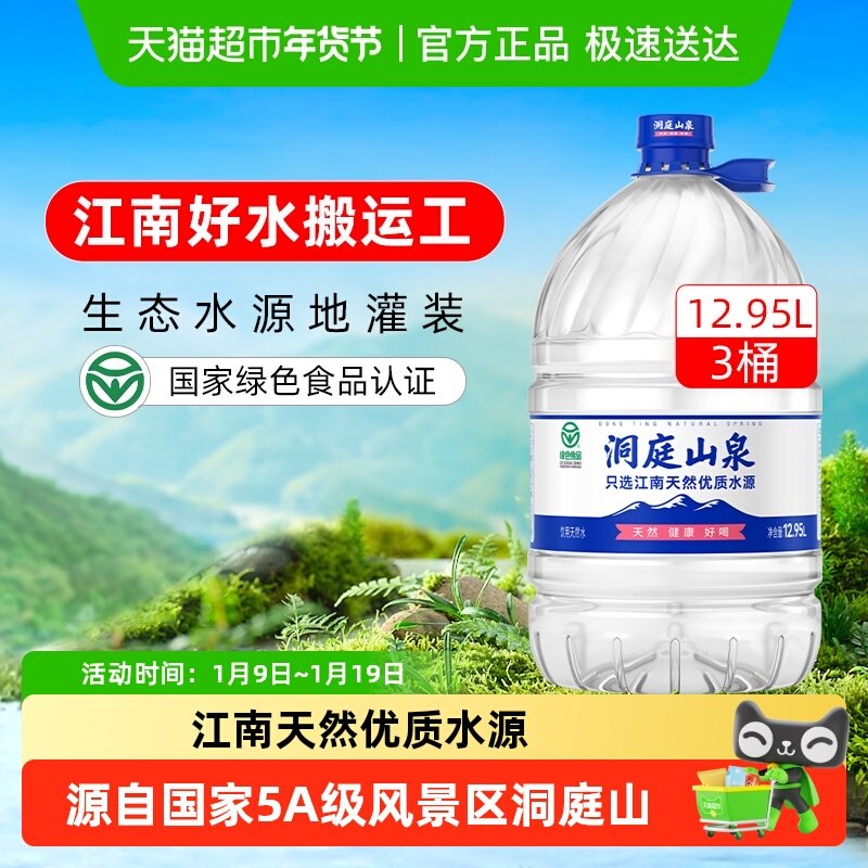 洞庭山泉饮用天然水大桶装水泡茶水非纯净水矿泉水绿色食品,咖啡/麦片/冲饮,饮用天然矿泉水/饮用天然水,淘宝优惠券,粉丝福利购,淘宝优惠卷