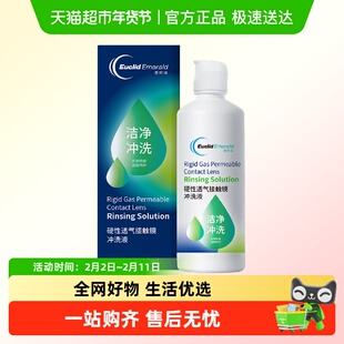 欧几里德Emerald爱眸瑞硬性角膜塑形隐形眼镜RGP硬镜冲洗液