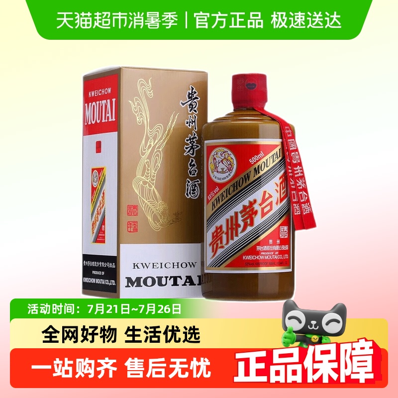 21-23年贵州茅台酒精品茅台酱香型白酒53度
