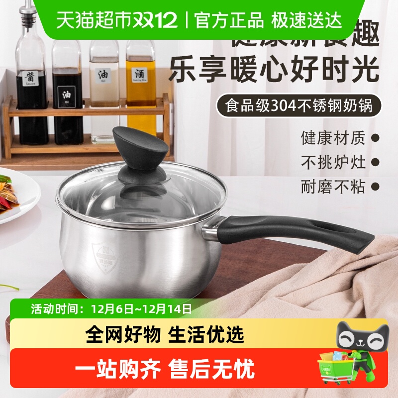 国风加厚304不锈钢家用奶锅