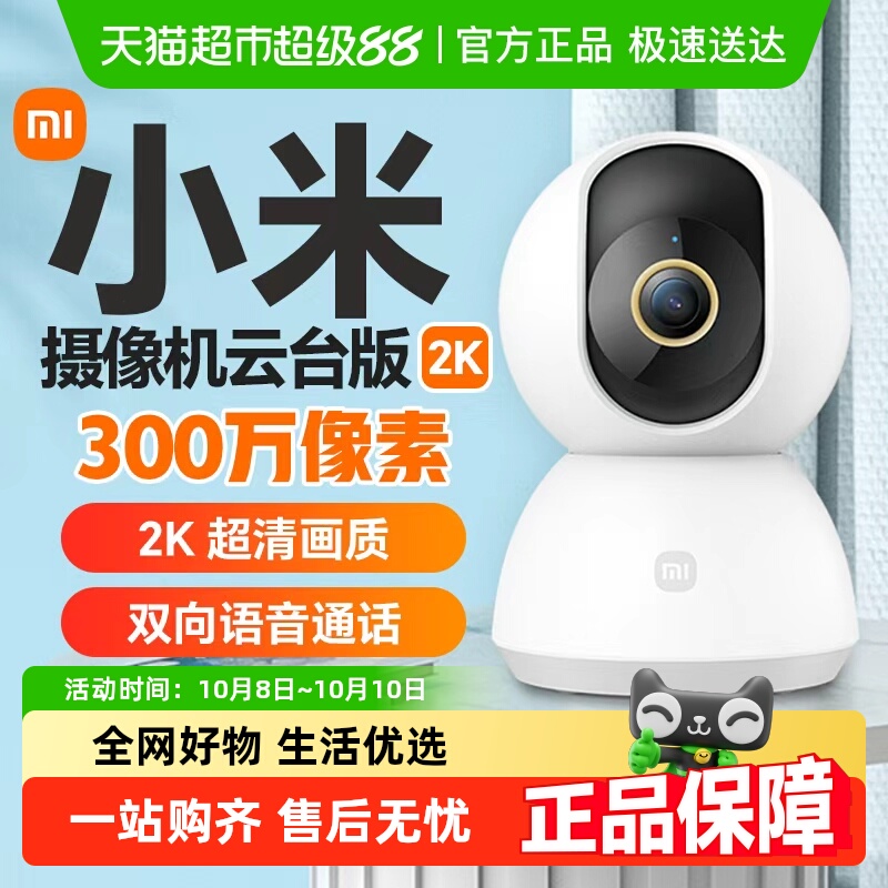 小米智能摄像机云台版2K