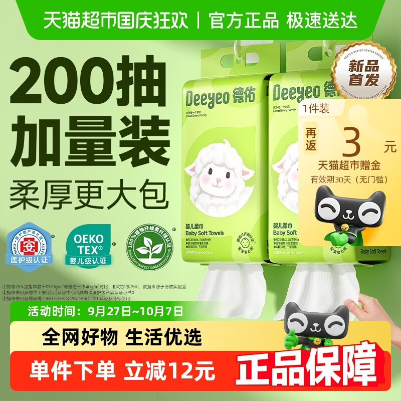 德佑悬挂式绵柔巾洗脸巾