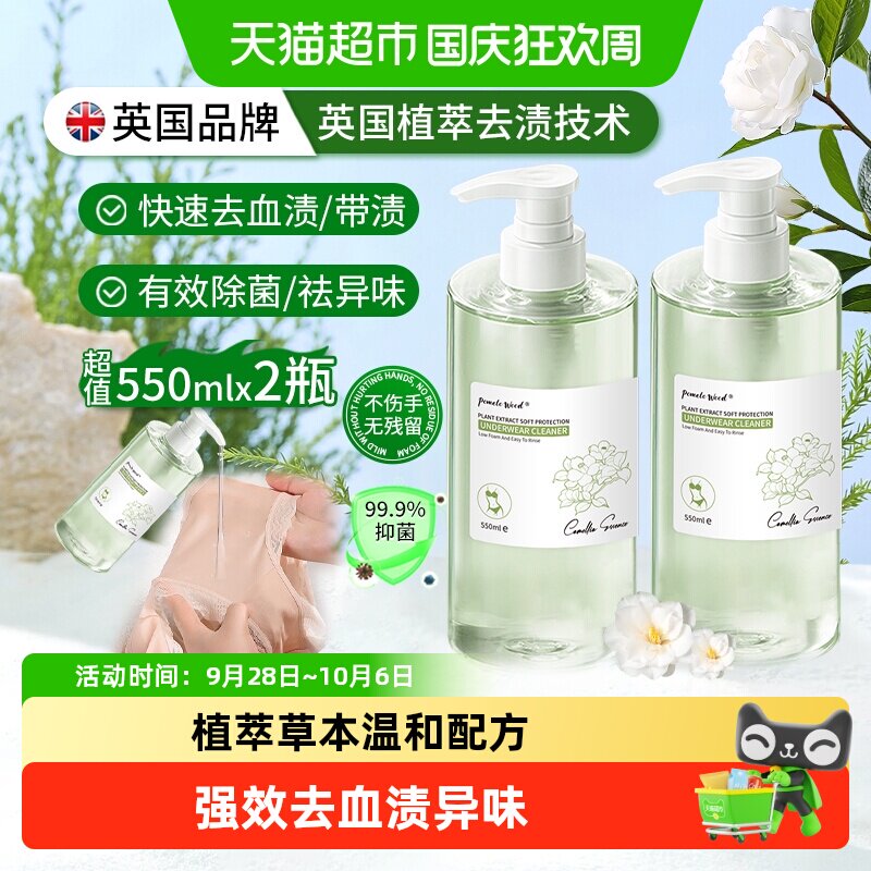 柚慕植物内衣内裤洗衣液男女士专用手洗去污渍异味血渍抑菌清洗液