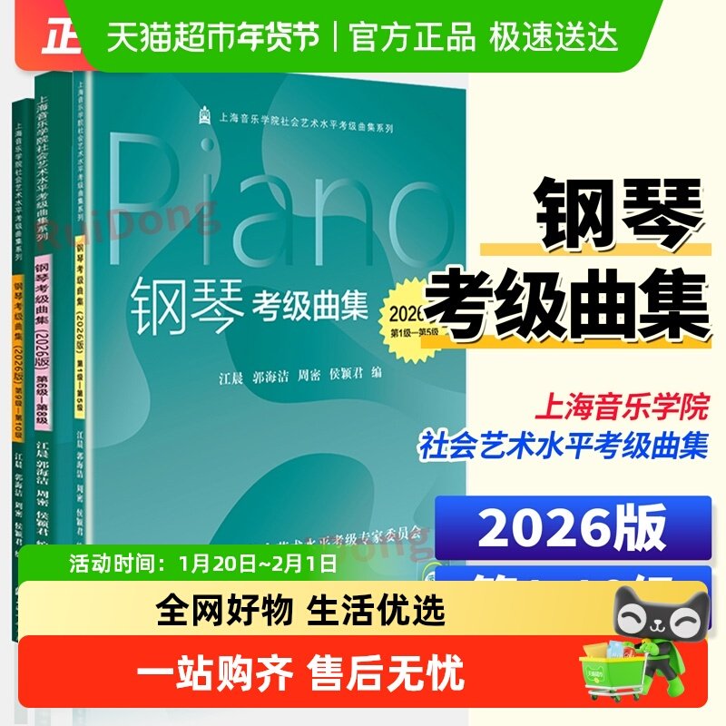 2026版钢琴考级曲集第1-10级 基本练习钢琴练习曲复调乐曲教程书,书籍/杂志/报纸,音乐（新）,淘宝优惠券,粉丝福利购,淘宝优惠卷
