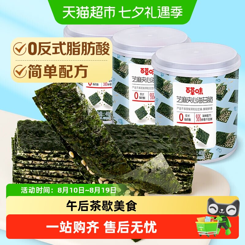 百草味芝麻夹心海苔脆即食零食海苔碎寿司海苔拌饭碎下午茶出游