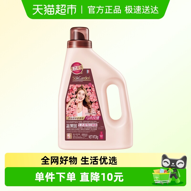 蔬果园大师香氛家用除菌洗衣液