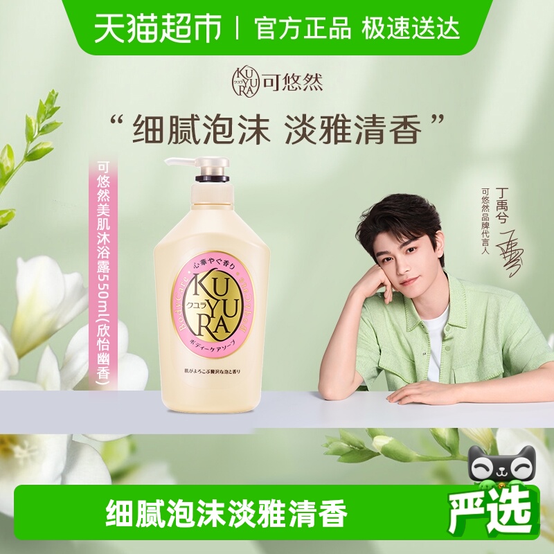 可悠然欣怡沐浴露