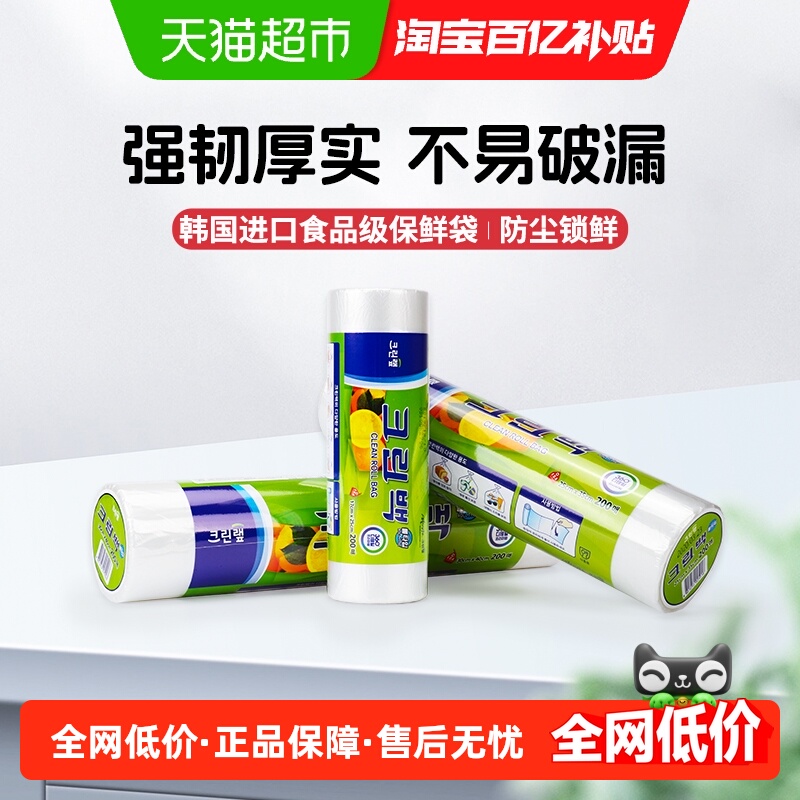 克林莱韩国原装进口食品级保鲜袋卷装加厚家用蔬菜水果存储袋冷藏