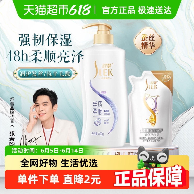 舒蕾蓮華水潤輕盈洗發(fā)水套裝