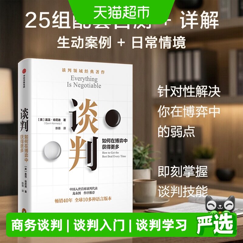 谈判 如何在博弈中获得更多 谈判大师盖温&middot;肯尼迪作品  正版书籍
