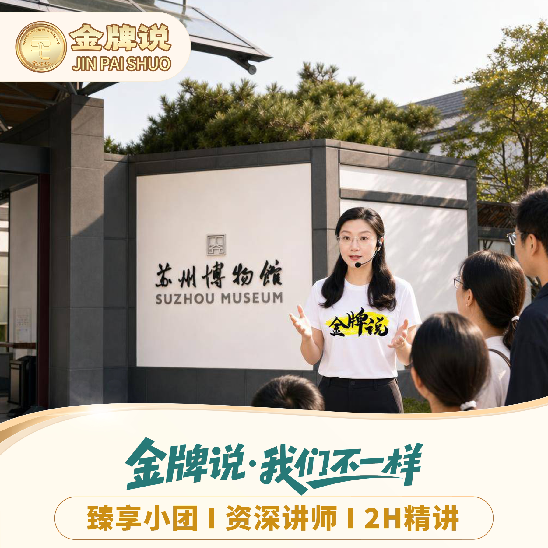 苏州博物馆讲解一日游
