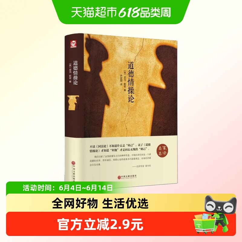 道德情操论励志西方哲学书籍处世智慧书利他才是问心无愧的利己