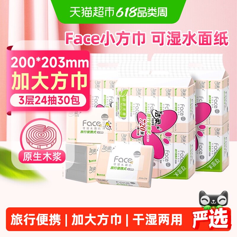 洁柔纸面巾粉Face小方巾抽纸3层外出便携手帕纸