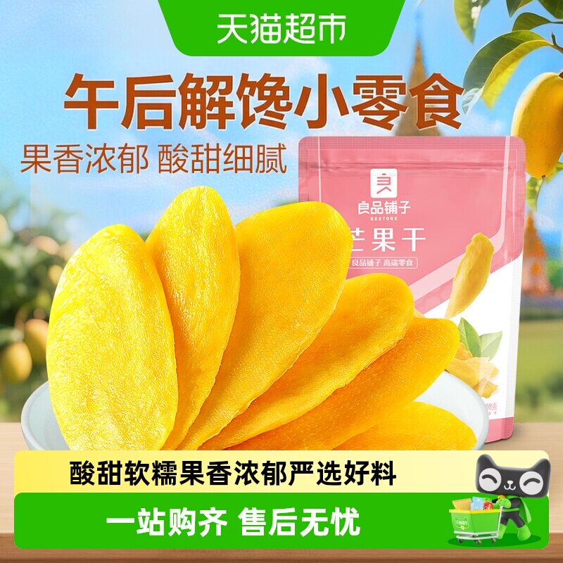 良品铺子芒果干水果干果脯年货节零食网红零食休闲小吃食品