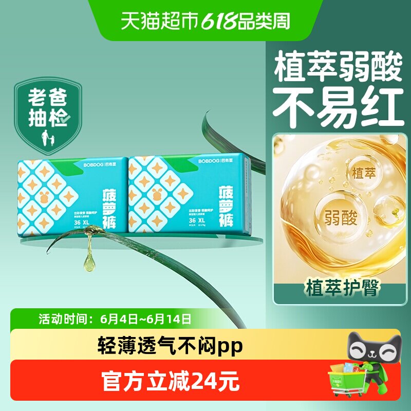 巴布豆菠萝裤拉拉裤箱装弱酸护臀亲肤干爽超薄透气尿不湿