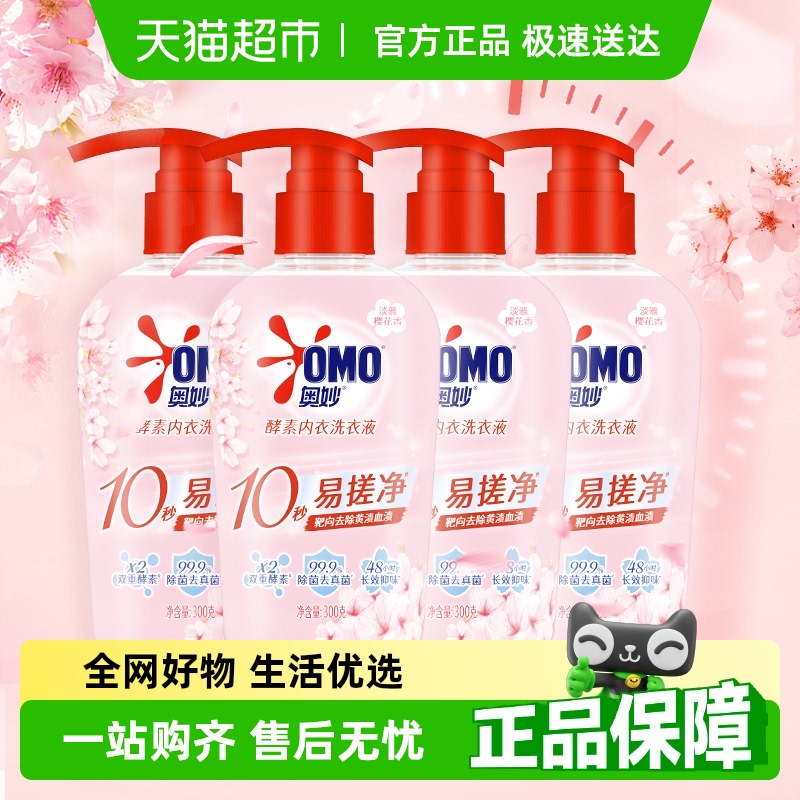 奥妙酵素内衣洗衣液300g*4瓶