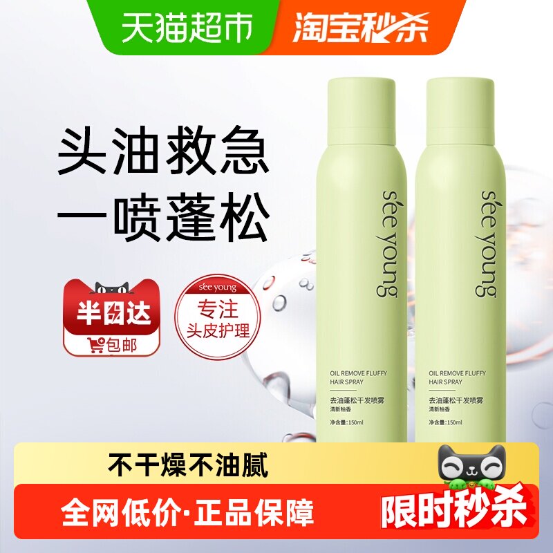 滋源控油蓬蓬粉免洗干发喷雾蓬松去油清爽150ml*2瓶不堵塞毛孔