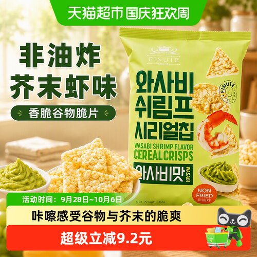 finute进口芥末虾味谷物原香脆片