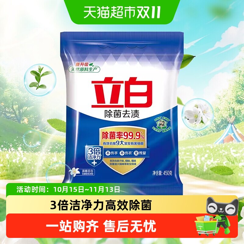【品牌金不可用】立白除菌去渍洗衣粉家庭装洁净除异味