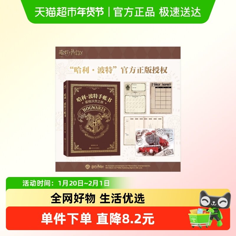 哈利波特手帐书官方正版授权周边主题手账本笔记本多功能复古纪念,书籍/杂志/报纸,儿童文学,淘宝优惠券,粉丝福利购,淘宝优惠卷