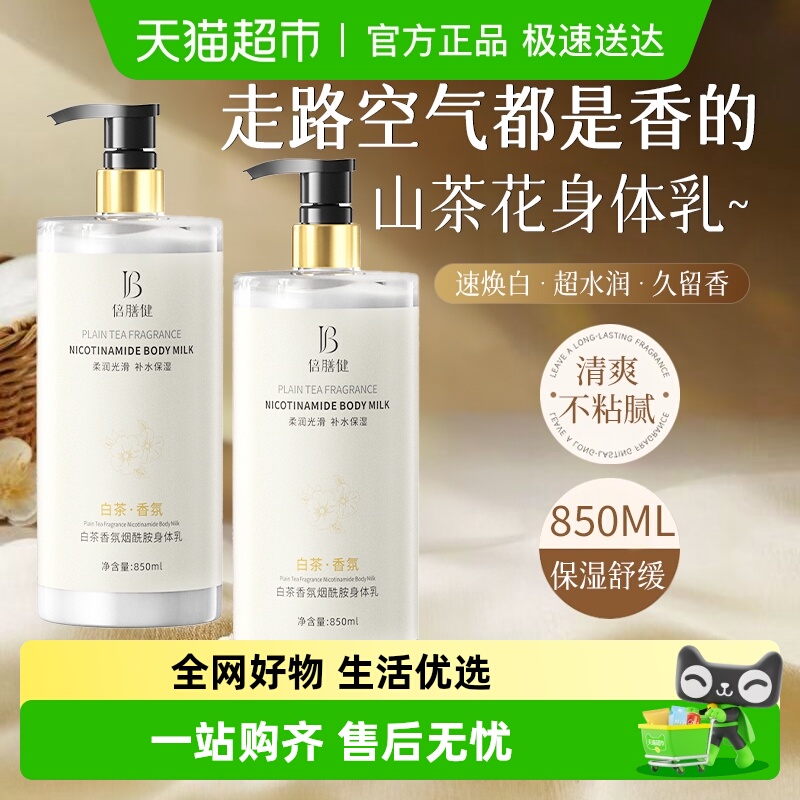 全网爆卖&山茶花身体乳补水保湿