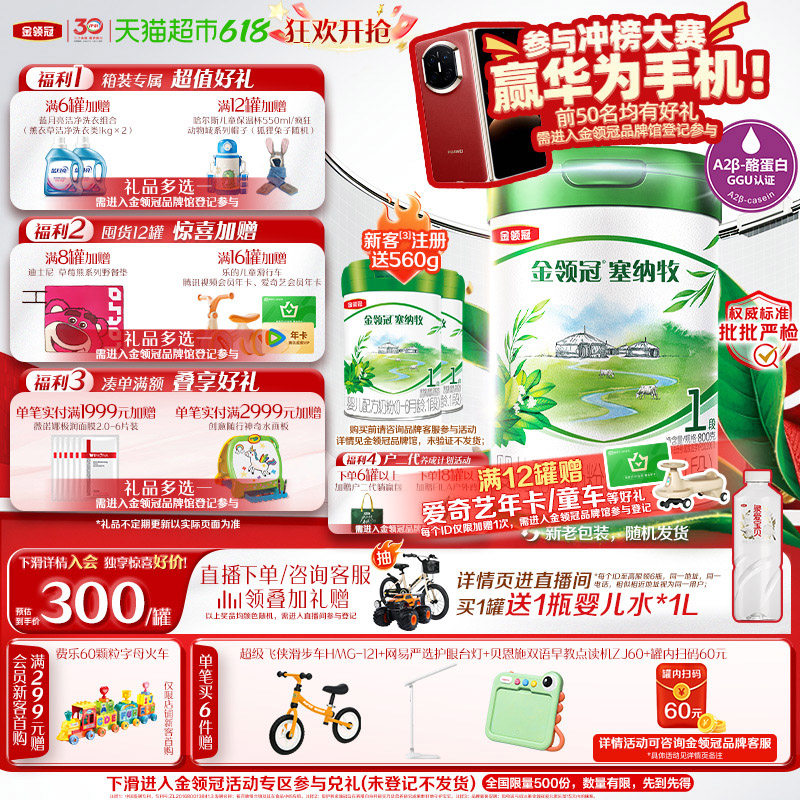 【有机生牛乳】伊利金领冠塞纳牧1段800g婴儿0-6月婴幼儿奶粉OPO