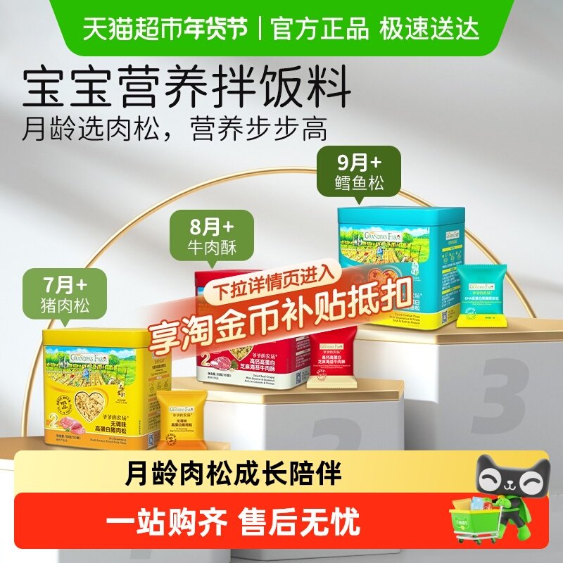 爷爷的农场儿童肉松原味猪肉酥辅食牛肉松鱼松粥拌饭拌饭料猪肝粉